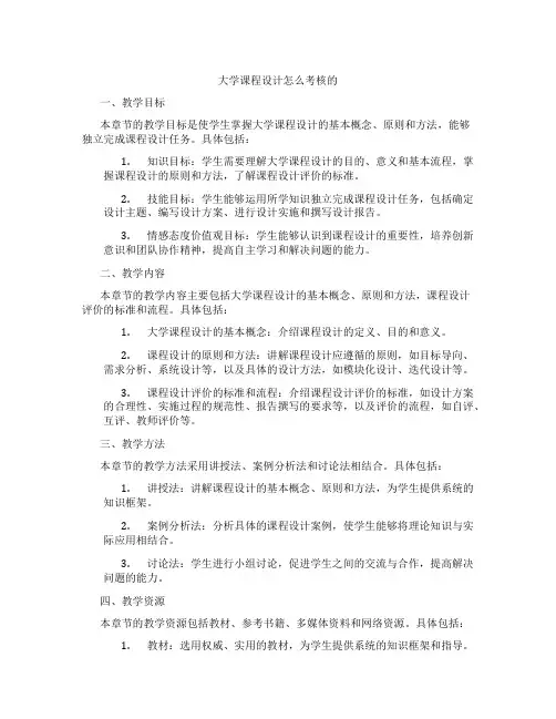 大学课程设计怎么考核的