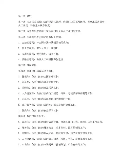 家乐福门店规章制度