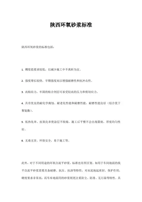陕西环氧砂浆标准