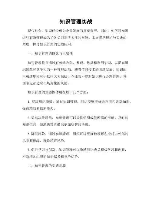 知识管理实战