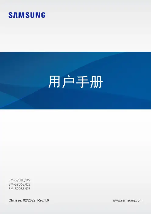 三星 Galaxy S22 用户手册说明书