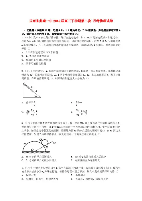 云南省曲靖一中高三物理下学期第二次月考试卷(含解析)