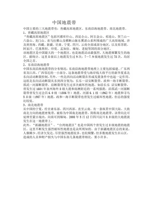 中国地震带