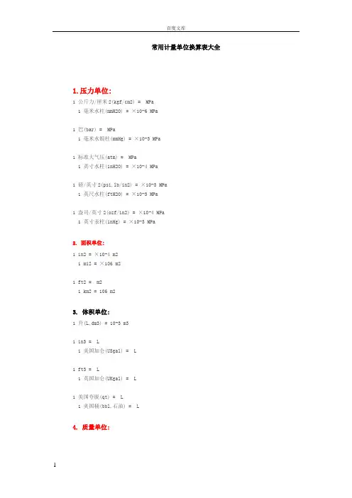 常用计量单位换算表大全