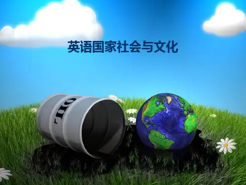 英语国家社会与文化课程介绍