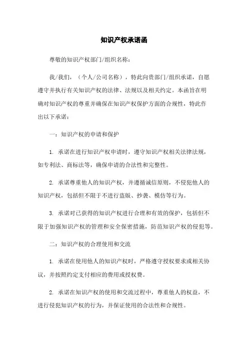 知识产权承诺函