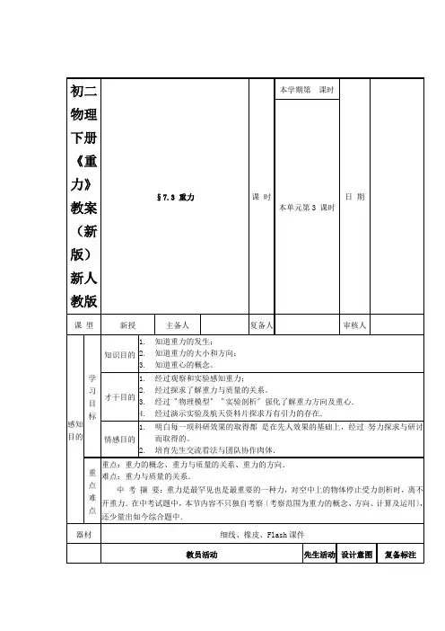 初二物理下册《重力》教案(新版)新人教版