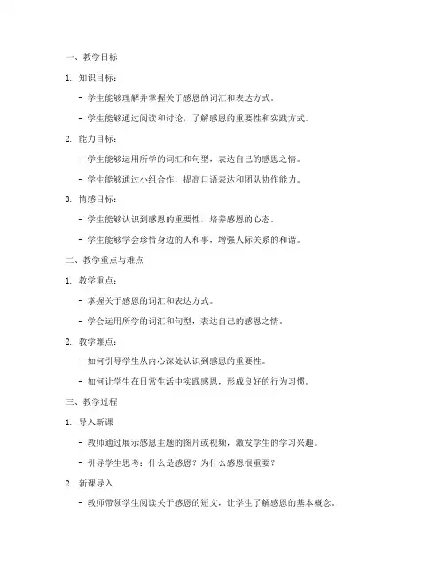 德育案例高中英语教案模板