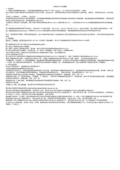 子网划分与子网掩码