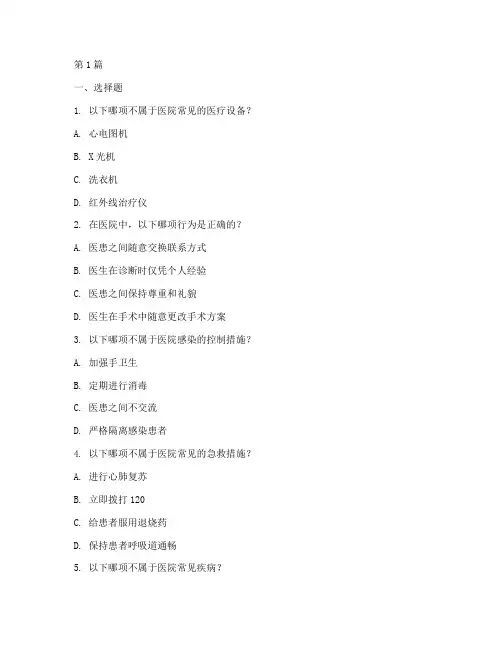 医院通用智力测试题目(3篇)