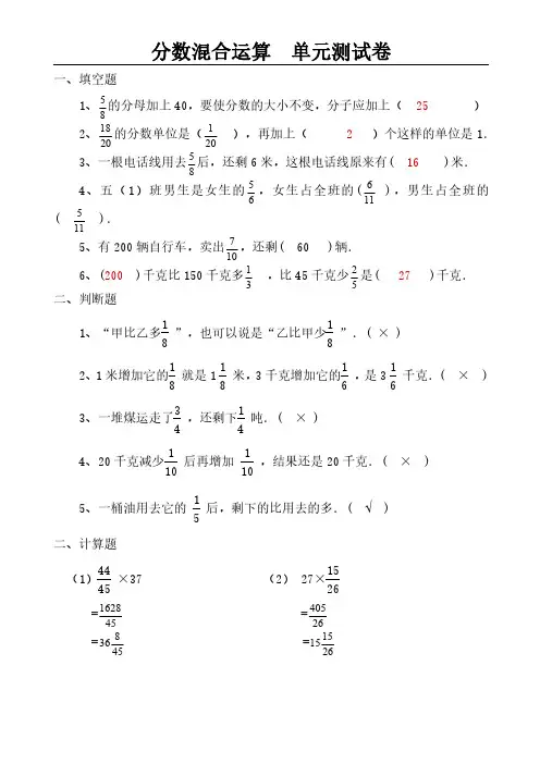 人教版苏科版小学数学—分数混合运算(单元检测卷含答案)
