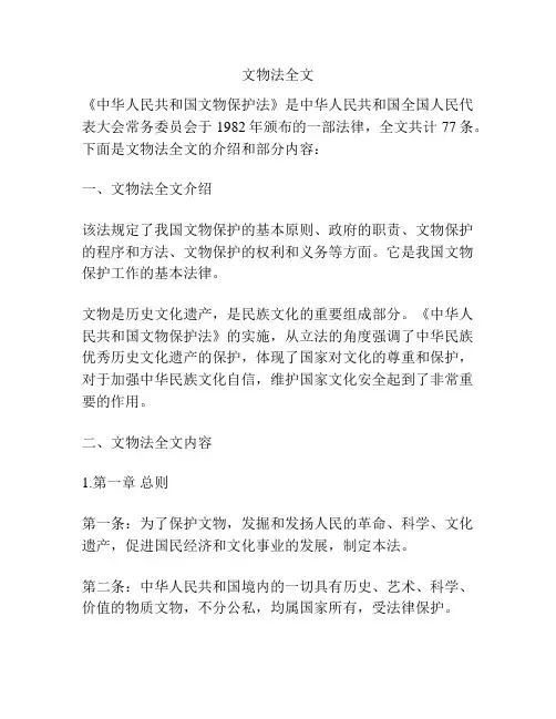 文物法全文