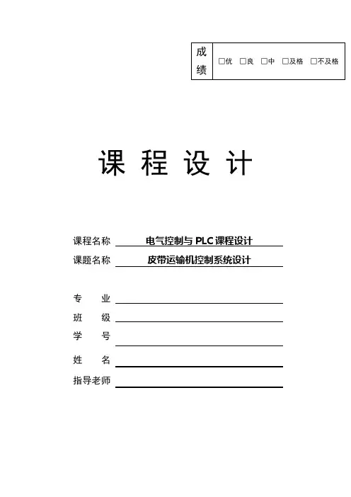 皮带运输机控制系统设计毕业设计论文