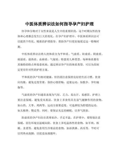 中医体质辨识法如何指导孕产妇护理