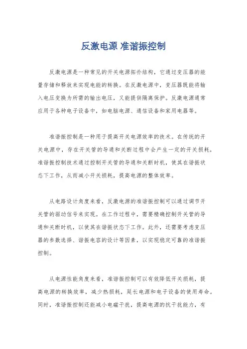 反激电源 准谐振控制