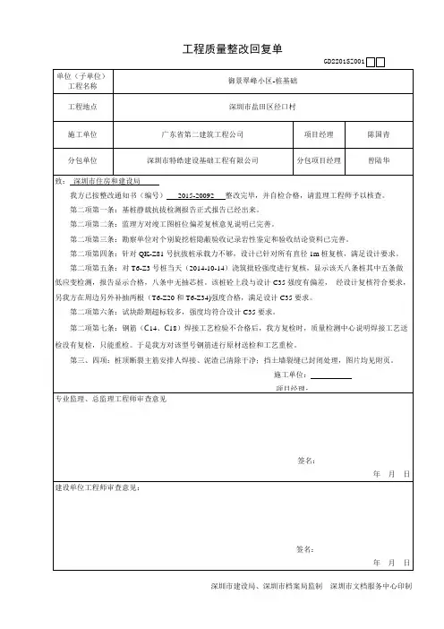 工程质量整改回复单