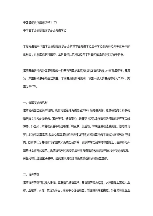 中国湿疹诊疗指南(2011 年)