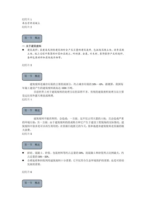 再生骨料混凝土讲诉