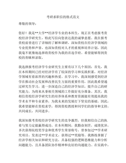 考研求职信的格式范文