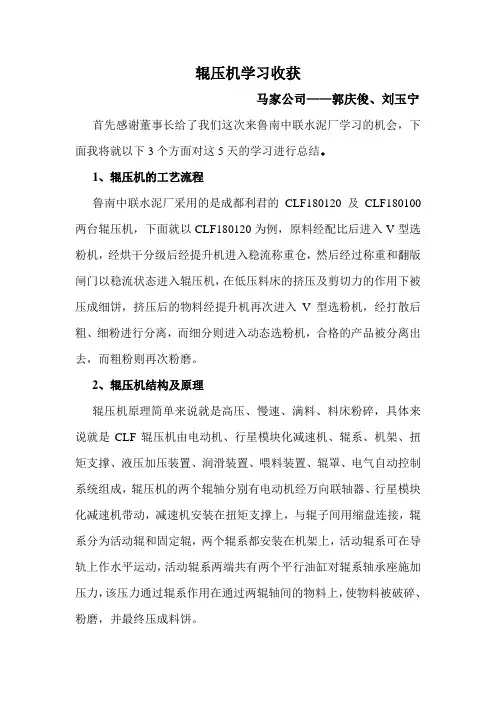 1、辊压机结构