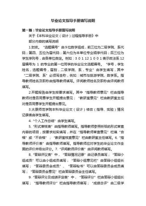 毕业论文指导手册填写说明