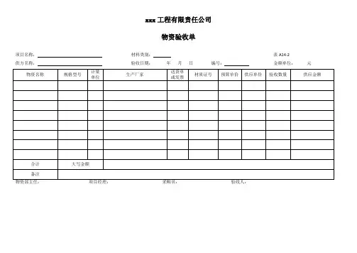 公司物资验收单