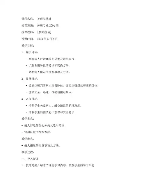 中专护理教案模板范文