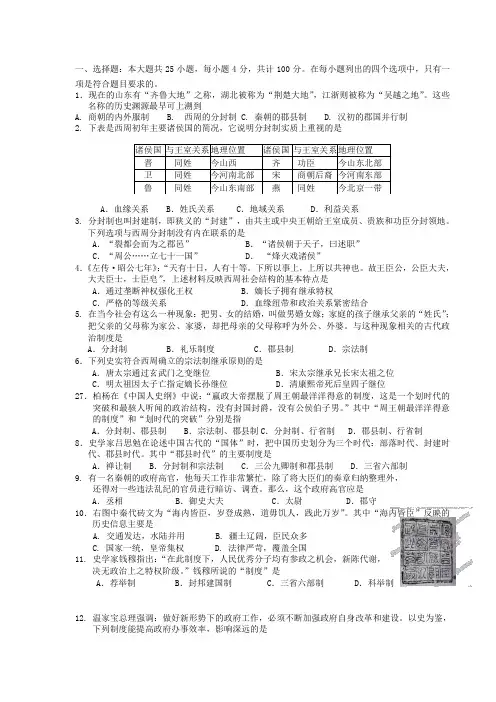 人教版高一历史必修一第一单元古代中国的政治制度测试题(含答案)