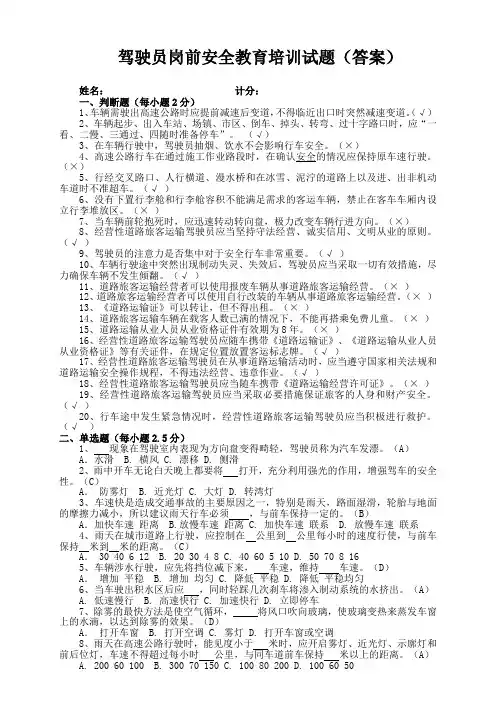 驾驶员岗前安全教育培训试题(答案)