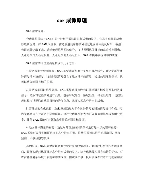 sar成像原理