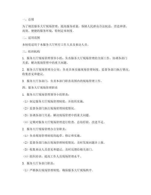 服务大厅现场管理制度