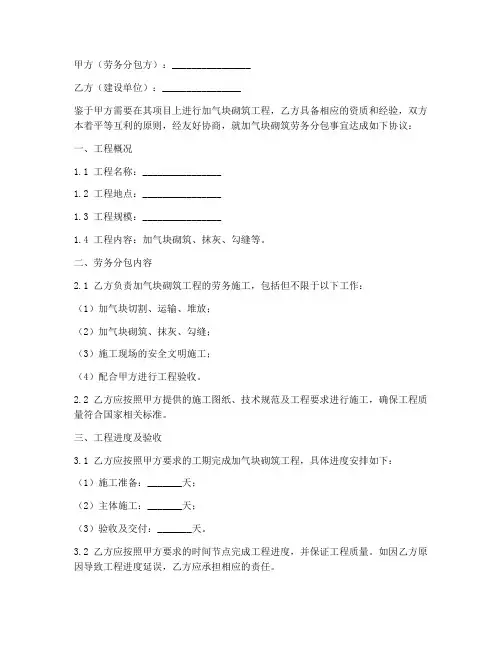 加气块劳务分包合同