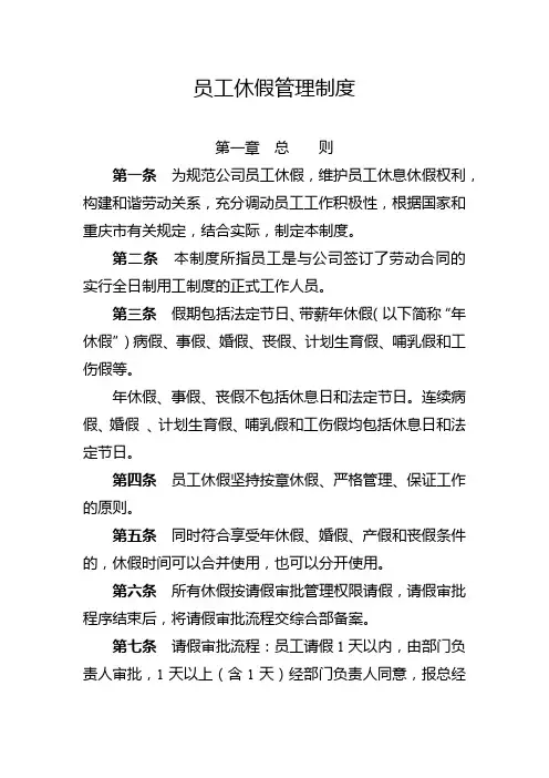 员工休假管理制度