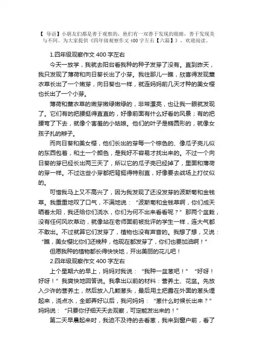 四年级观察作文400字左右【六篇】