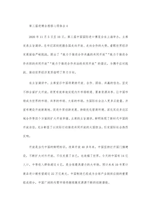 第三届进博会感悟心得体会4