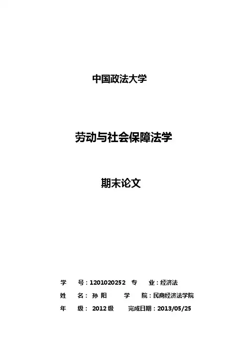 孙阳我国解雇保护制度立法存在的问题、现状及解决建议