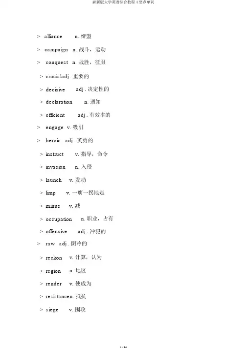 全新版大学英语综合教程4重点单词