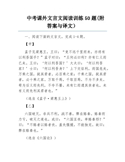 中考课外文言文阅读训练50题(附答案与译文)