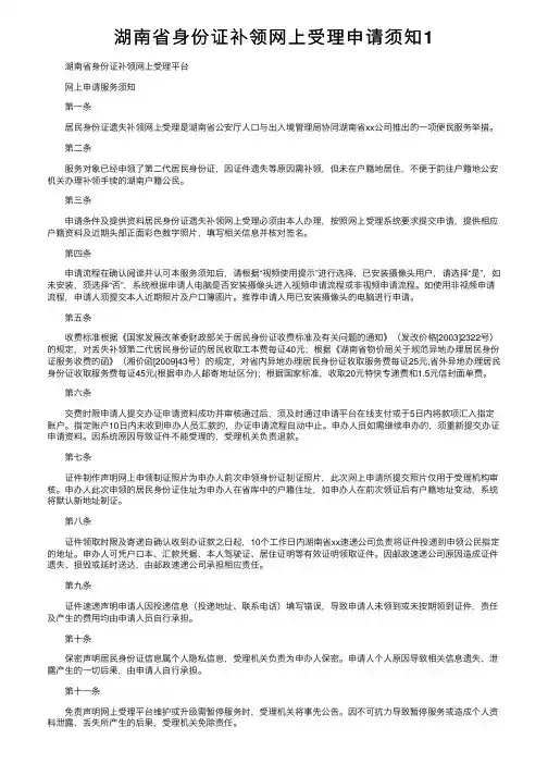 湖南省身份证补领网上受理申请须知1