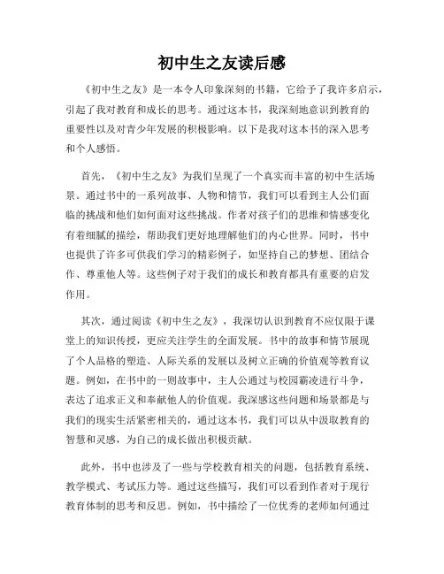 初中生之友读后感