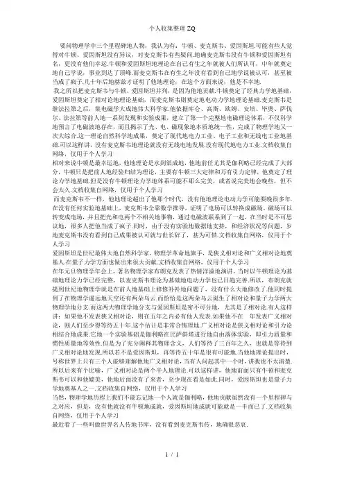 物理学中三个里程碑的人物