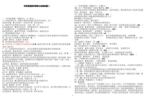 有效课堂教学策略与实施试题
