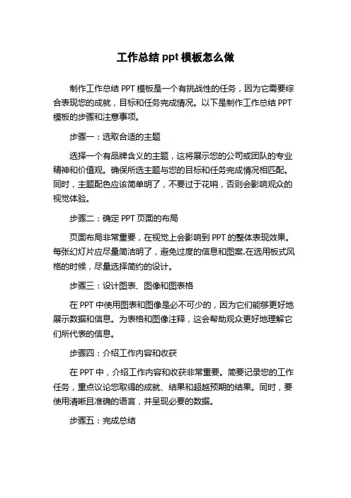 工作总结ppt模板怎么做