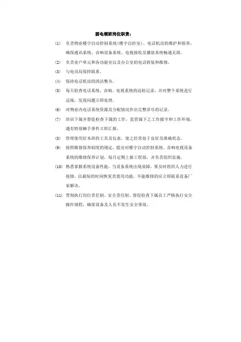 弱电领班岗位职责