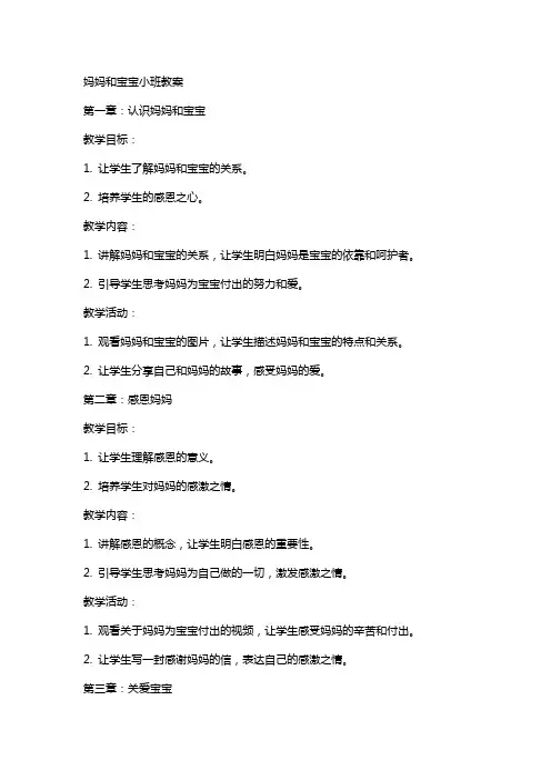 妈妈和宝宝小班教案