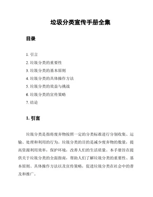 垃圾分类宣传手册全集