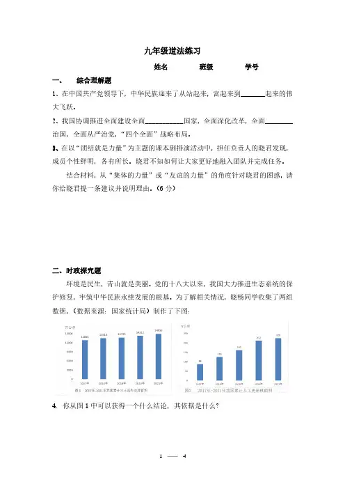 2024年上海市宝山区罗南中学九年级下学期第二次月考道德与法治试卷
