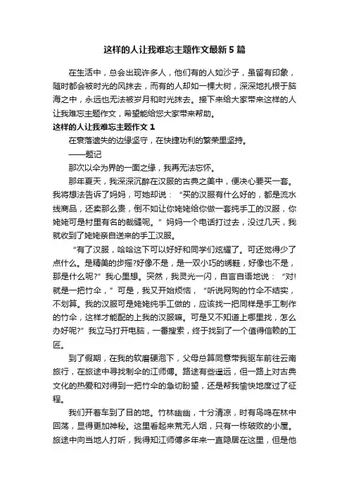 这样的人让我难忘主题作文最新5篇