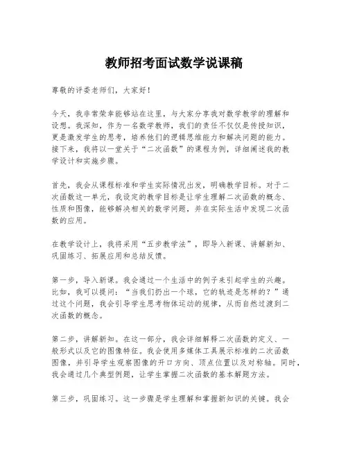教师招考面试数学说课稿
