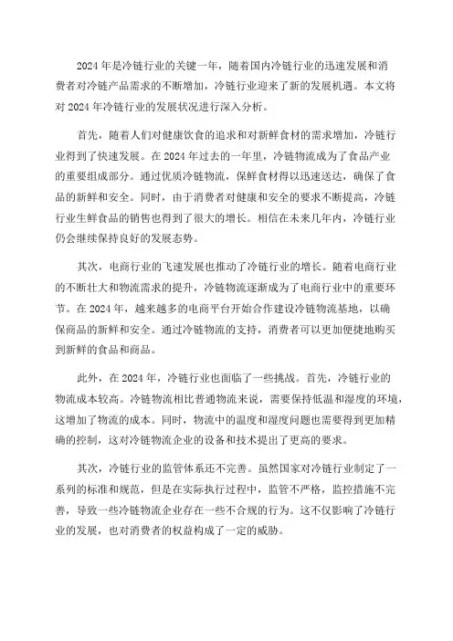 2024年冷链行业深度分析报告
